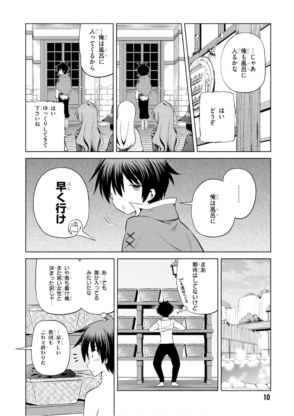 この素晴らしい世界に祝福を! 第37話 - Page 10