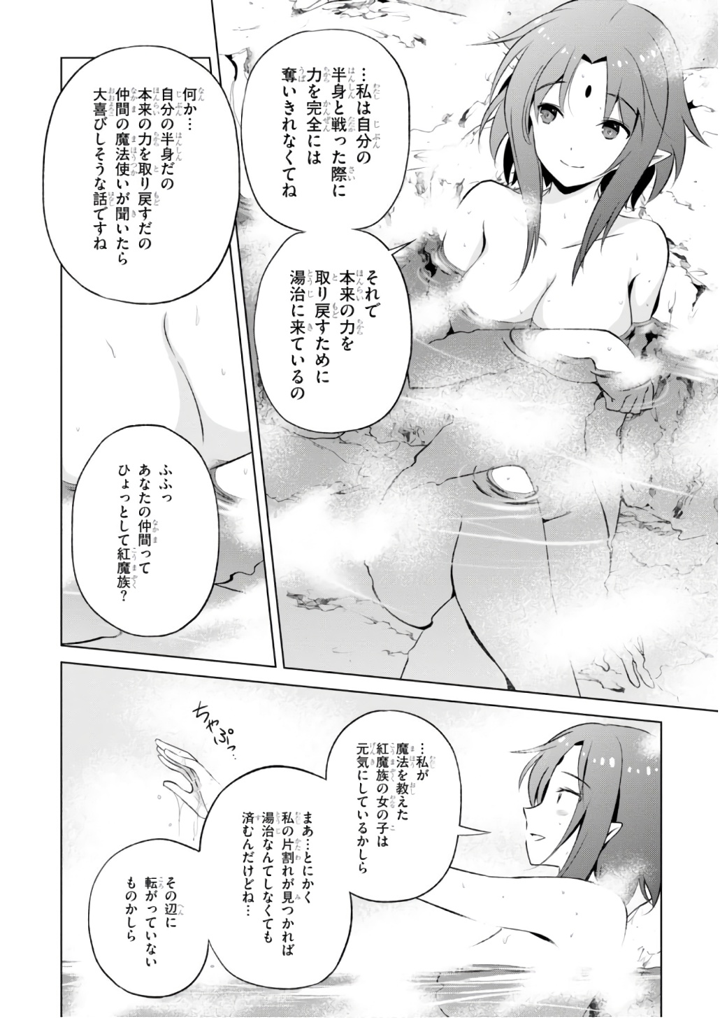 この素晴らしい世界に祝福を! 第37話 - Page 14