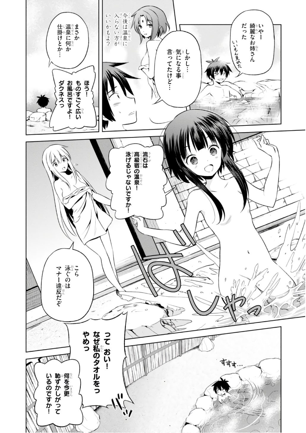 この素晴らしい世界に祝福を! 第37話 - Page 16