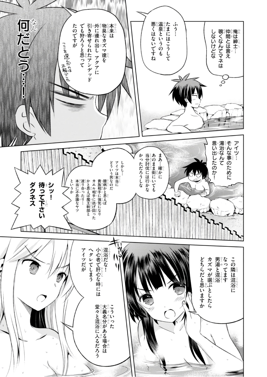 この素晴らしい世界に祝福を! 第37話 - Page 17