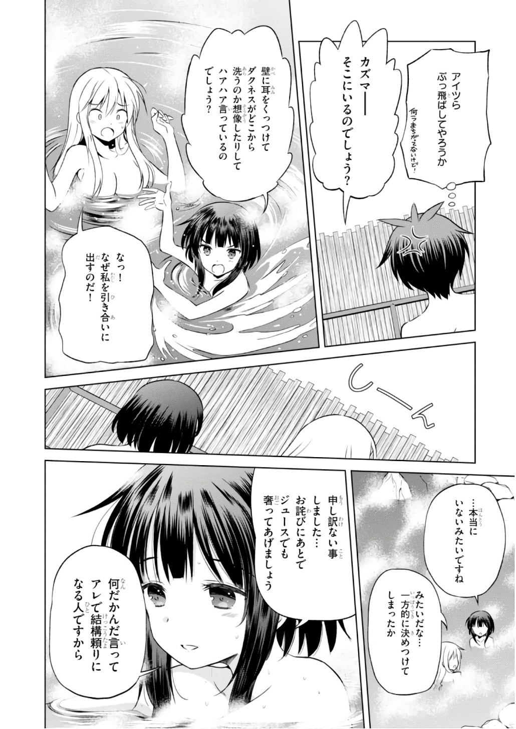 この素晴らしい世界に祝福を! 第37話 - Page 18