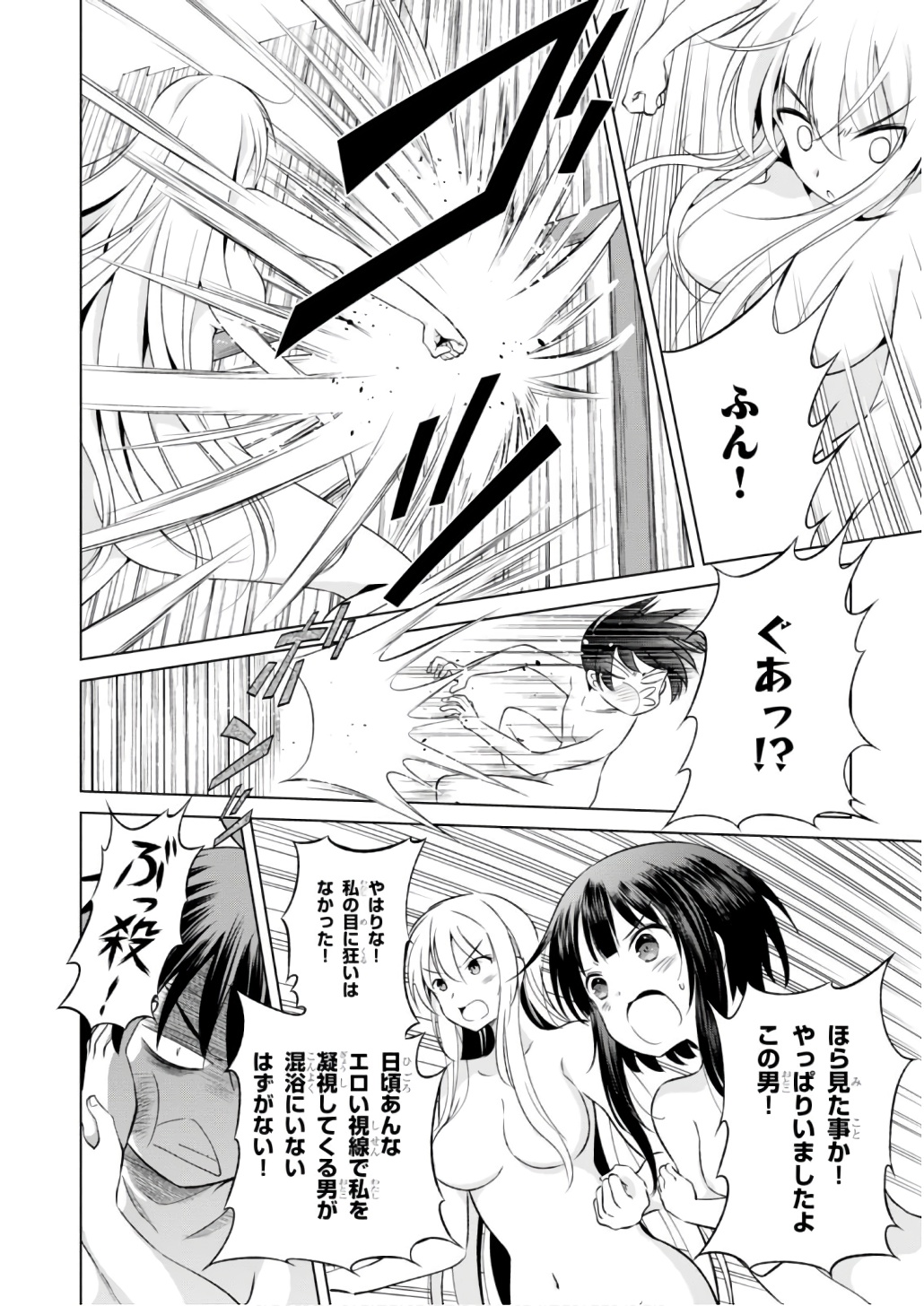 この素晴らしい世界に祝福を! 第37話 - Page 20