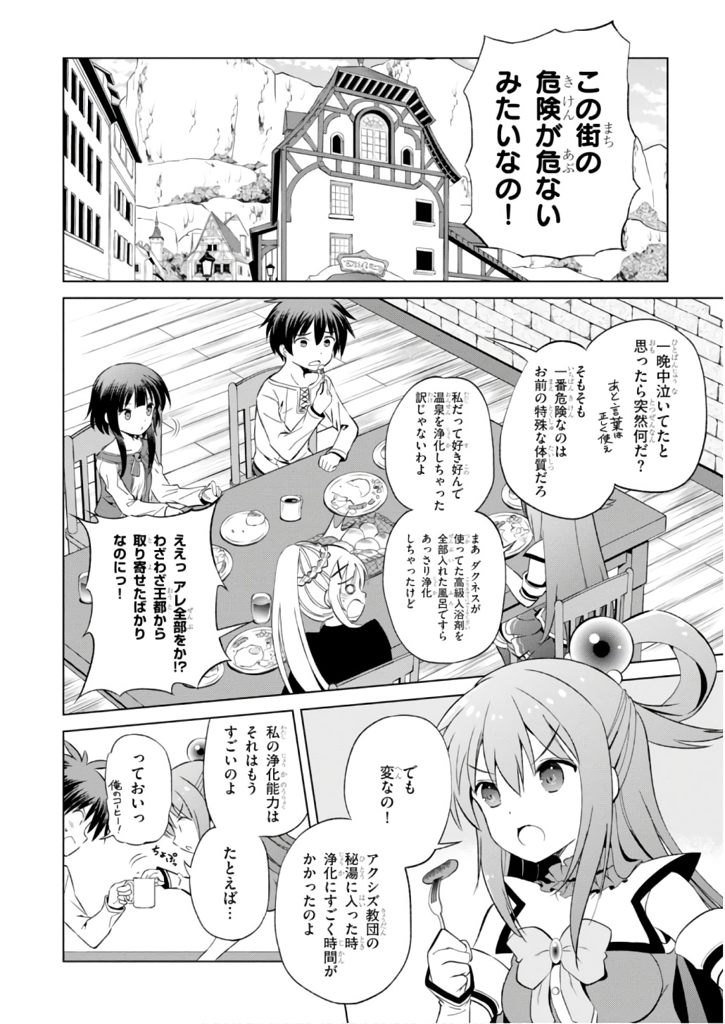 この素晴らしい世界に祝福を! 第38話 - Page 2