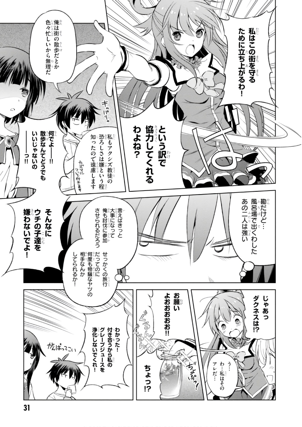 この素晴らしい世界に祝福を! 第38話 - Page 5