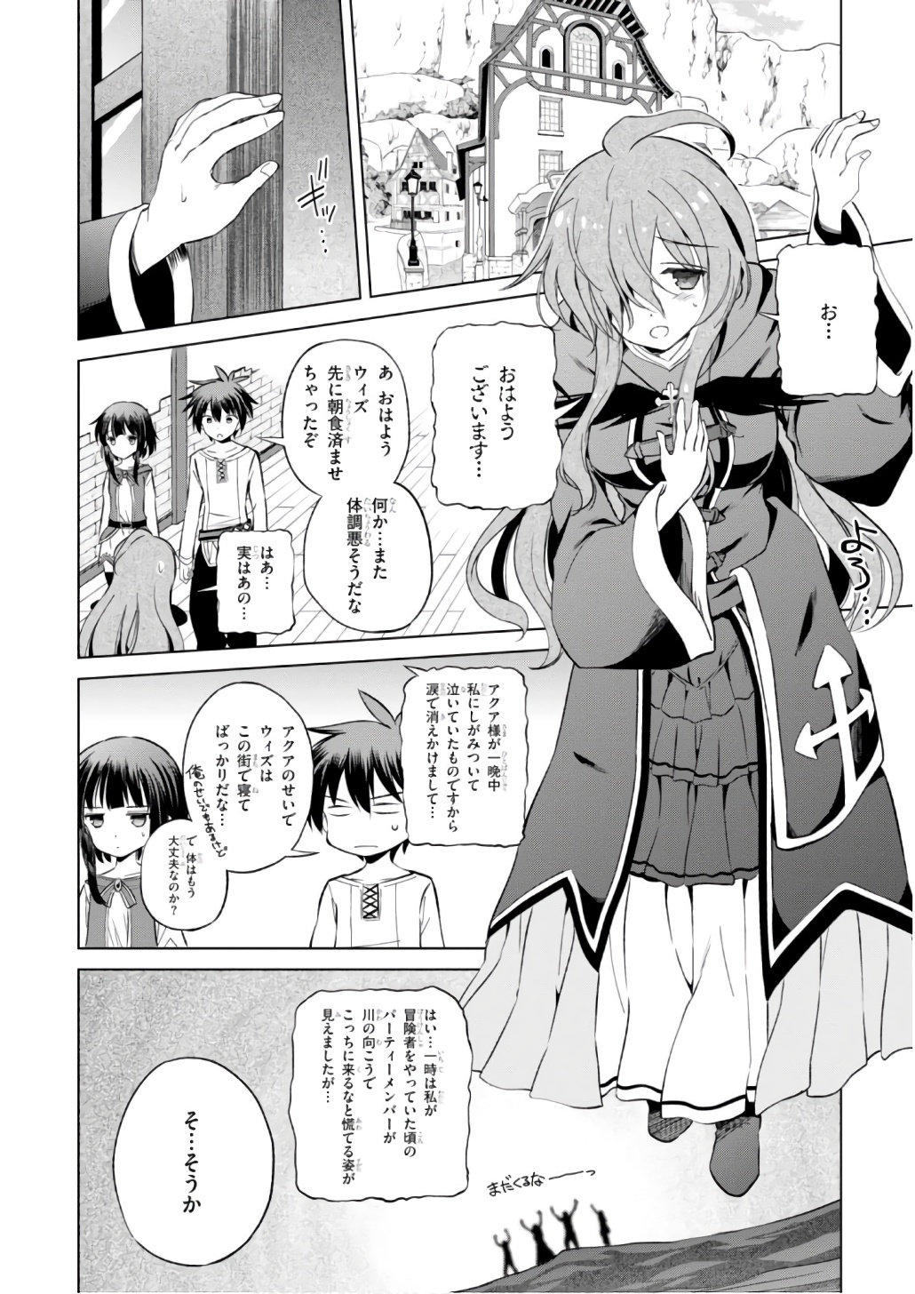 この素晴らしい世界に祝福を! 第38話 - Page 6