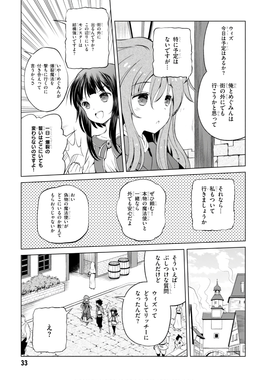 この素晴らしい世界に祝福を! 第38話 - Page 7