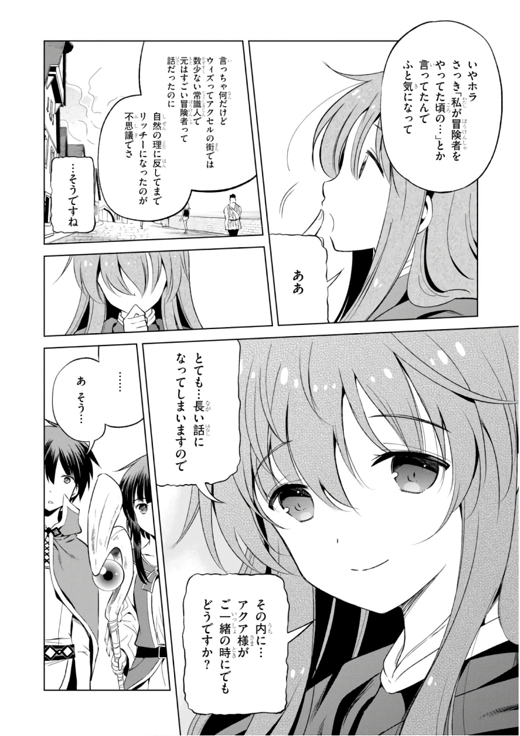 この素晴らしい世界に祝福を! 第38話 - Page 8