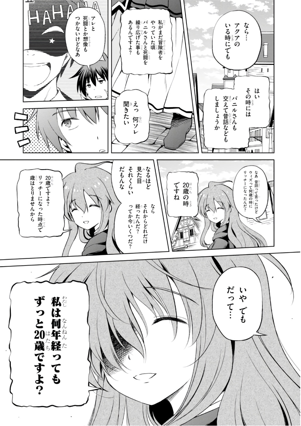 この素晴らしい世界に祝福を! 第38話 - Page 9