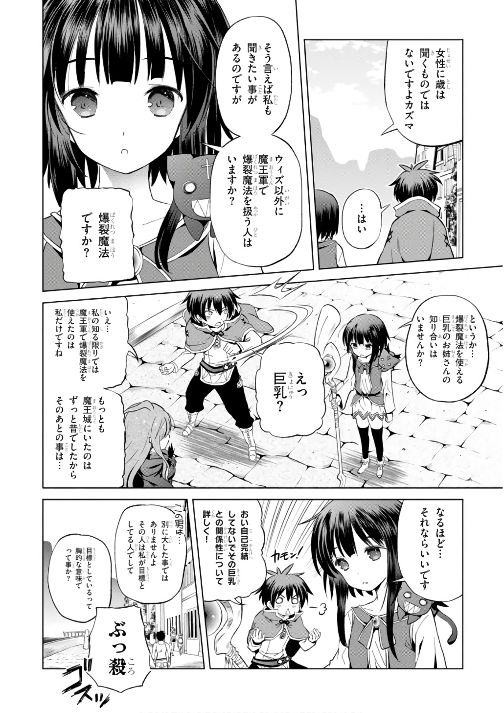 この素晴らしい世界に祝福を! 第38話 - Page 10