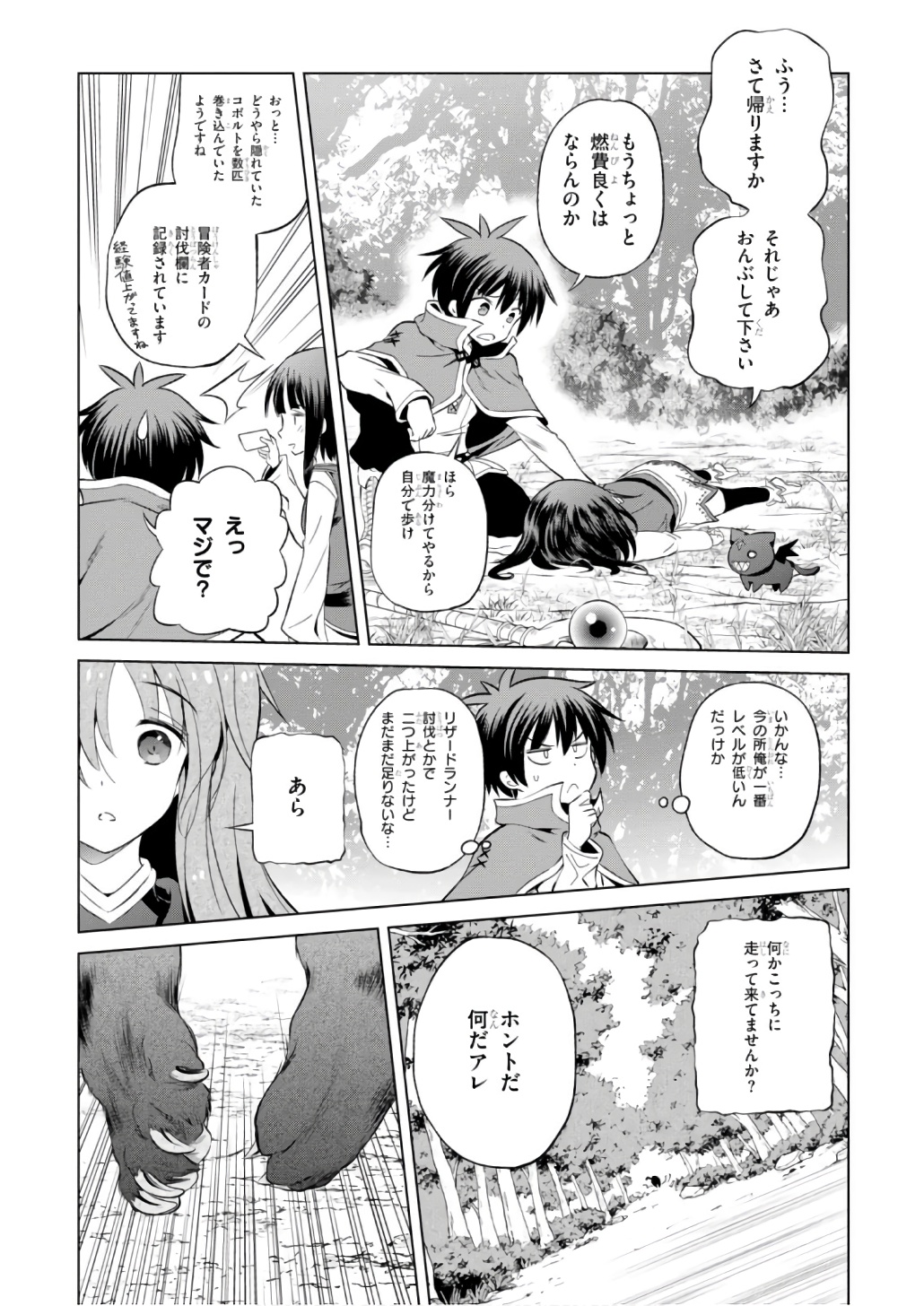 この素晴らしい世界に祝福を! 第38話 - Page 14