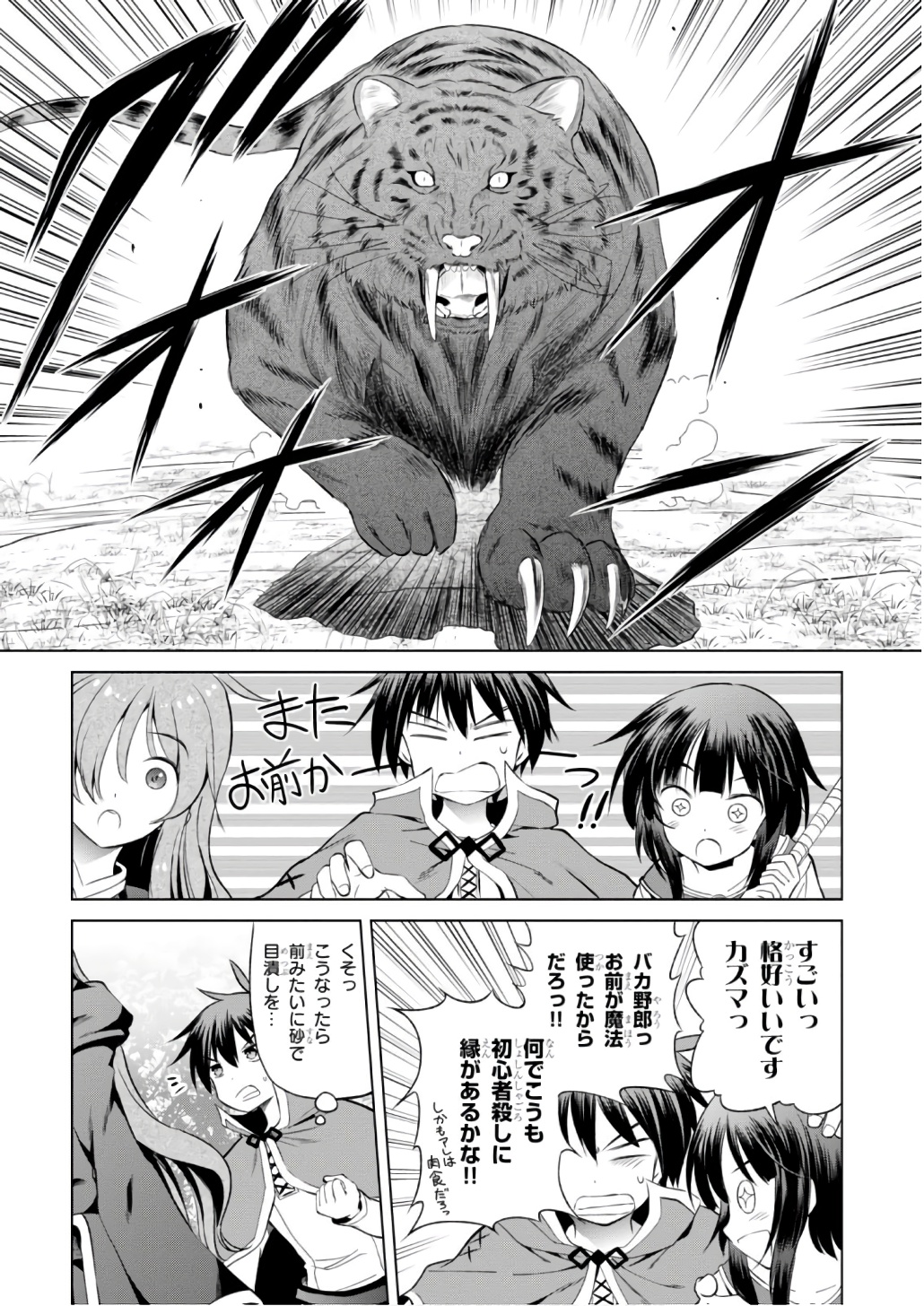 この素晴らしい世界に祝福を! 第38話 - Page 15