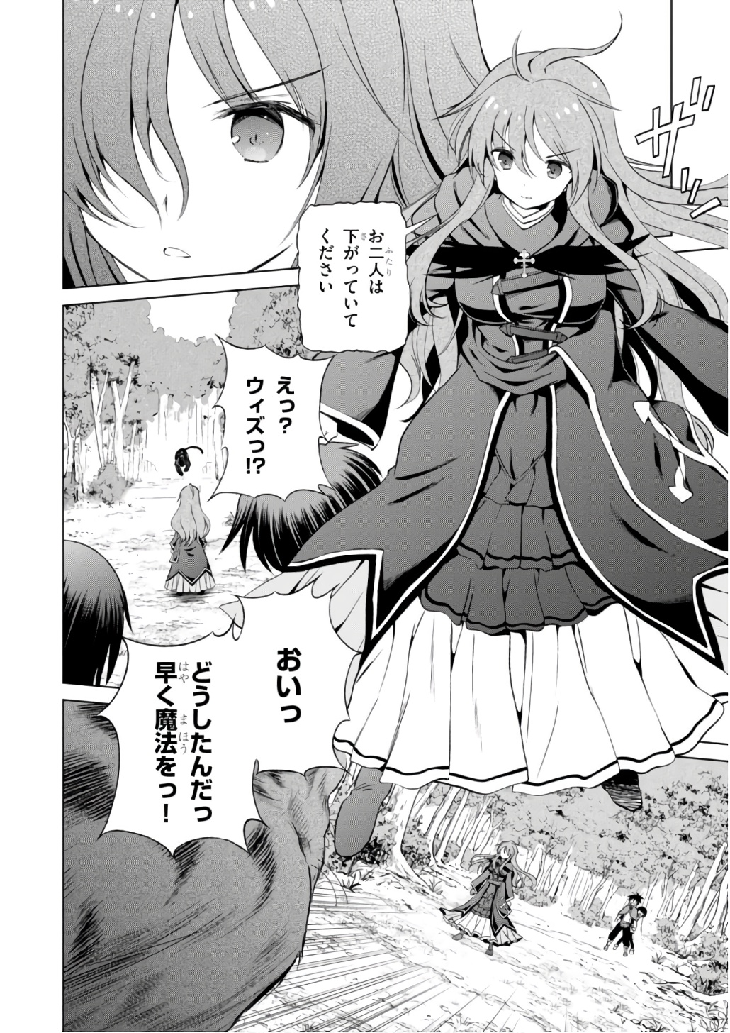 この素晴らしい世界に祝福を! 第38話 - Page 16