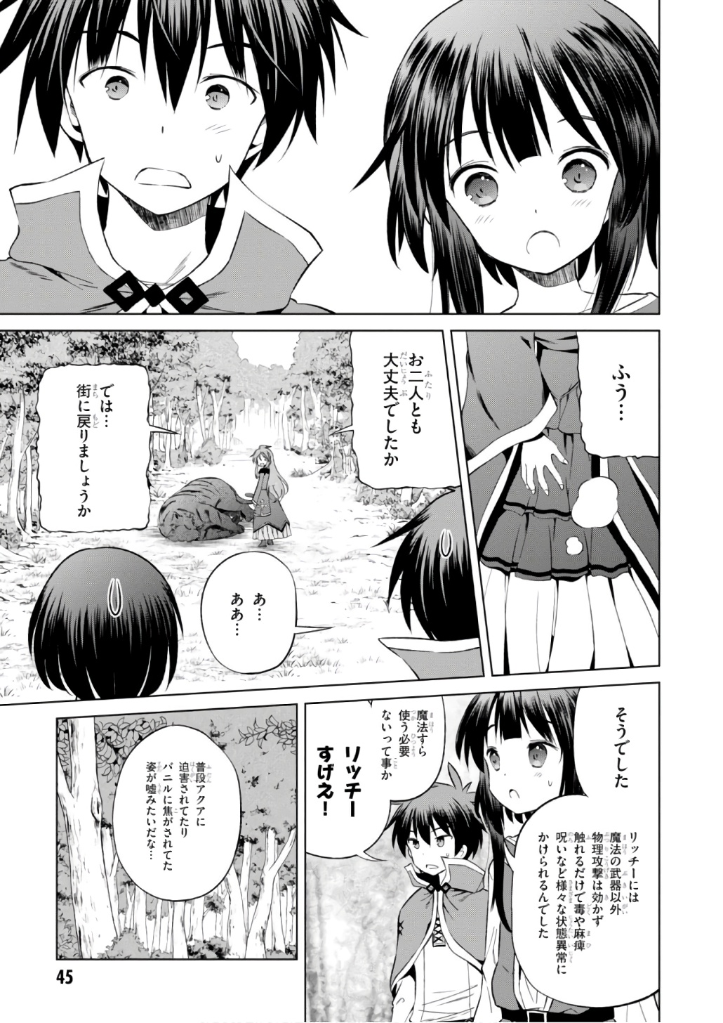 この素晴らしい世界に祝福を! 第38話 - Page 19