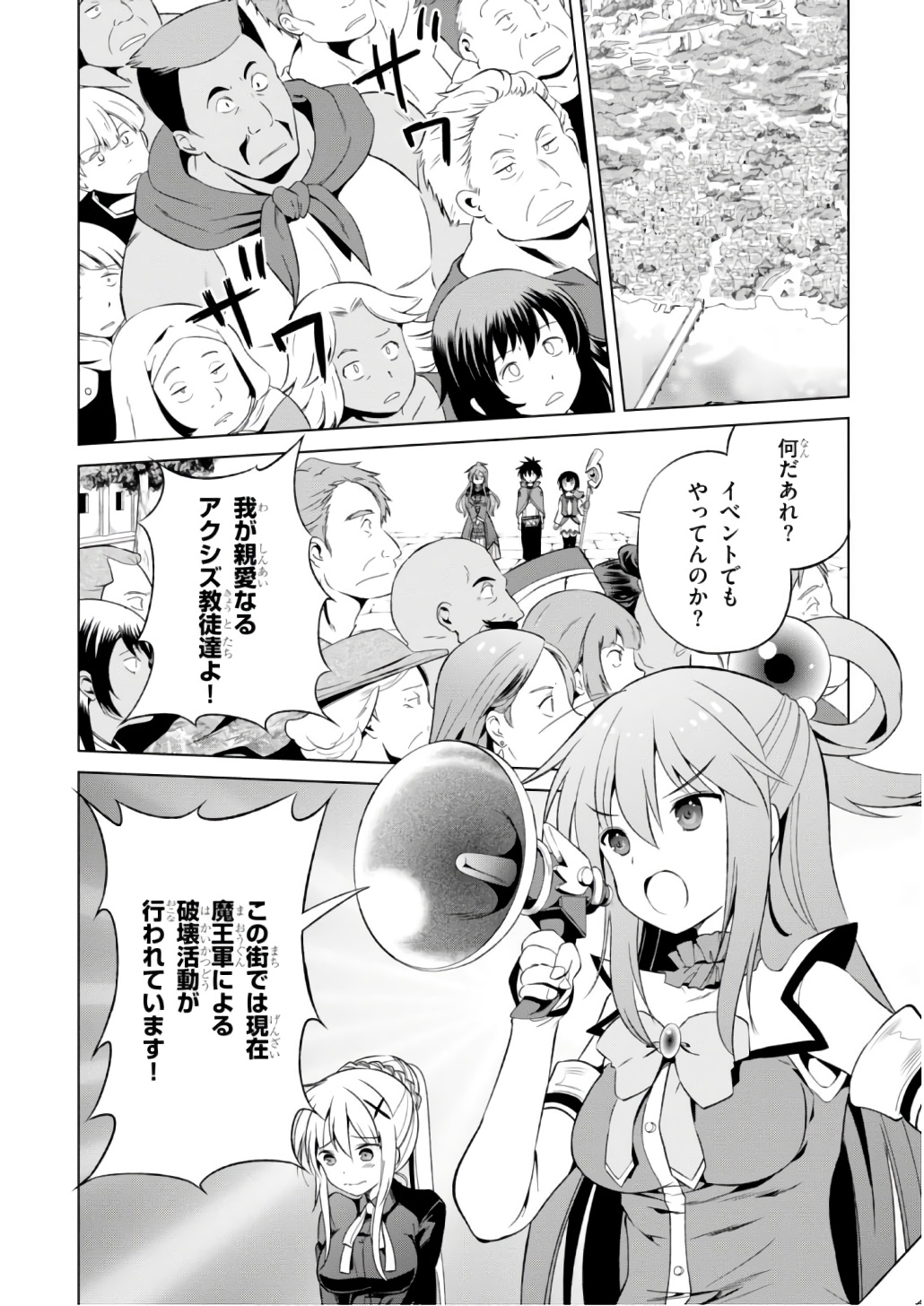 この素晴らしい世界に祝福を! 第38話 - Page 20