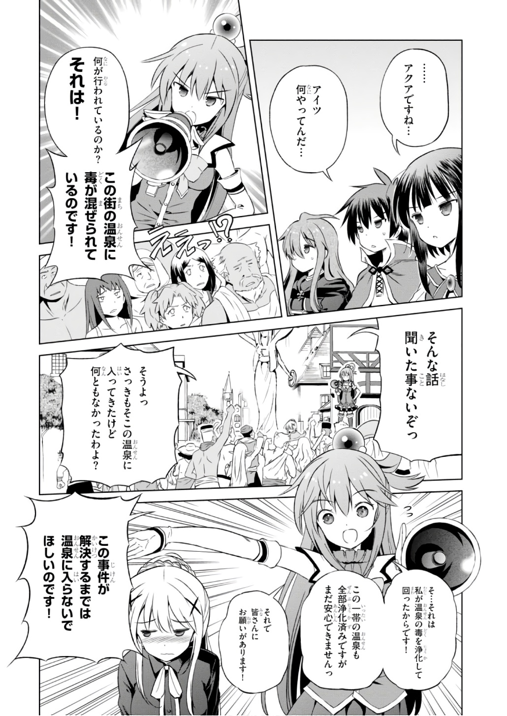 この素晴らしい世界に祝福を! 第38話 - Page 21