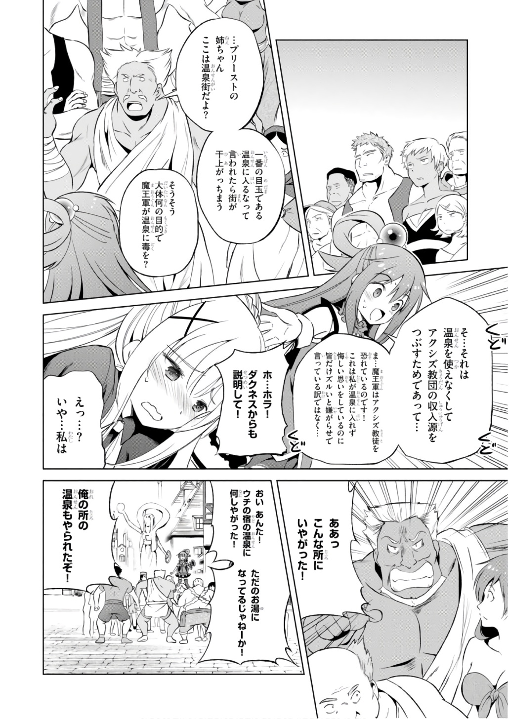 この素晴らしい世界に祝福を! 第38話 - Page 22