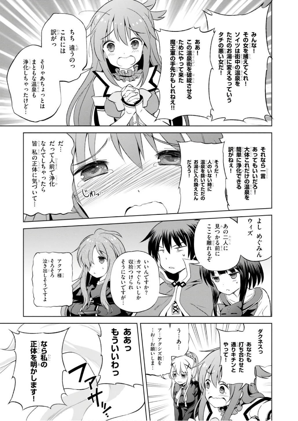 この素晴らしい世界に祝福を! 第38話 - Page 23