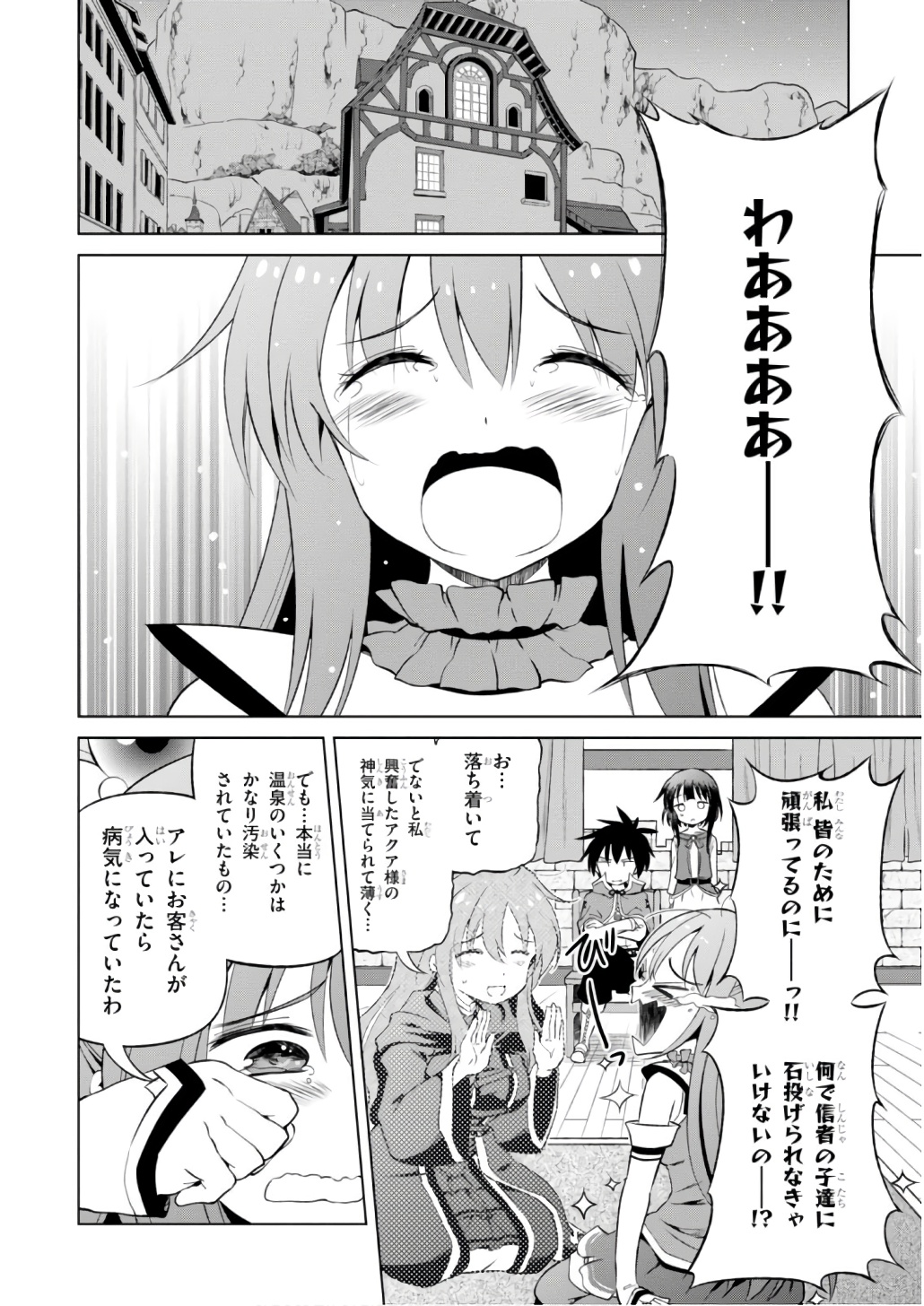 この素晴らしい世界に祝福を! 第38話 - Page 26