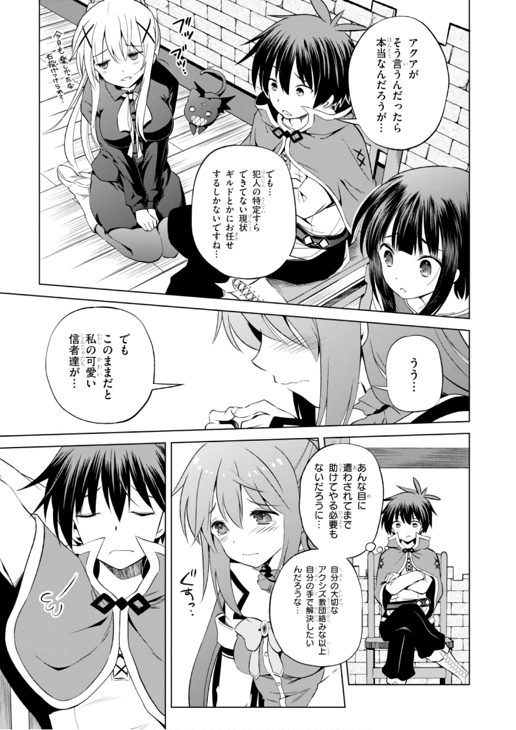 この素晴らしい世界に祝福を! 第38話 - Page 27