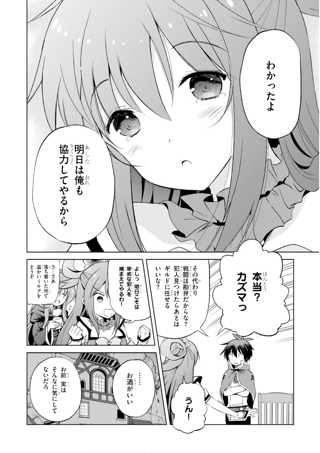 この素晴らしい世界に祝福を! 第38話 - Page 28