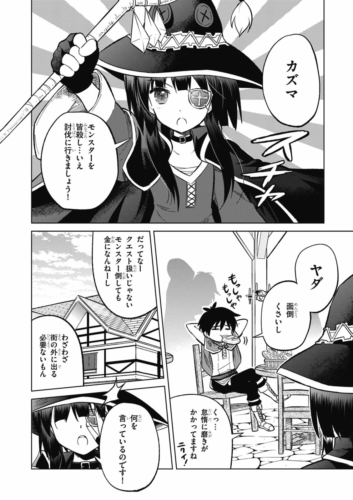 この素晴らしい世界に祝福を! 第4話 - Page 2