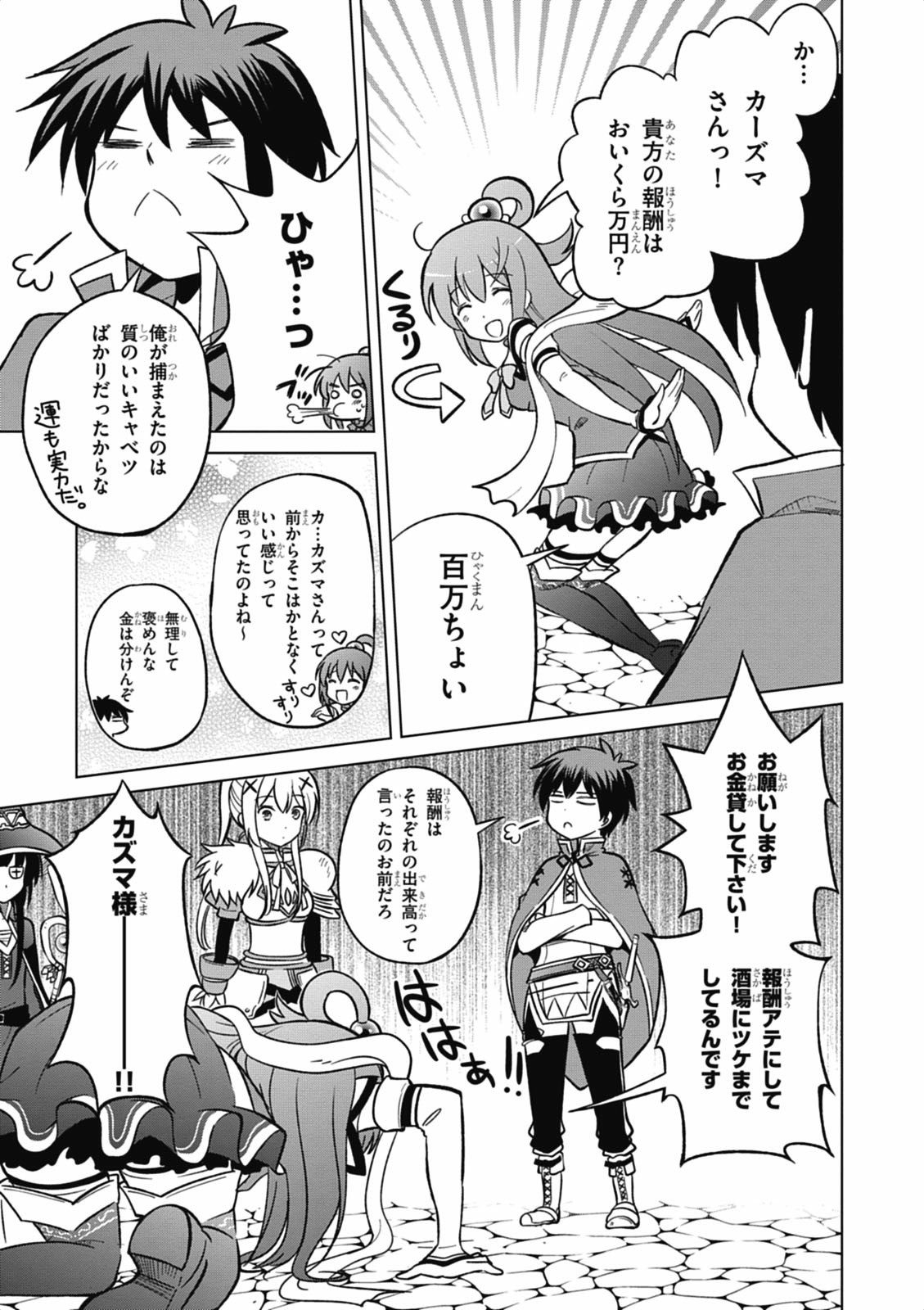 この素晴らしい世界に祝福を! 第4話 - Page 5