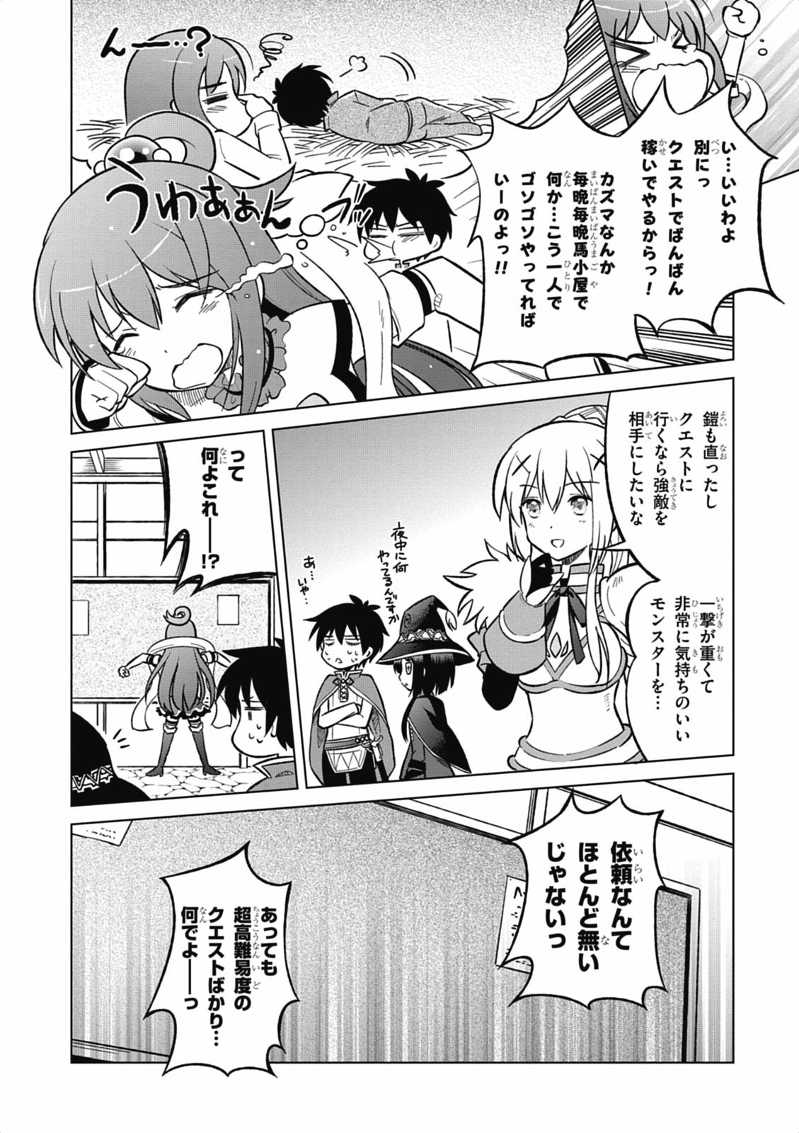 この素晴らしい世界に祝福を! 第4話 - Page 6