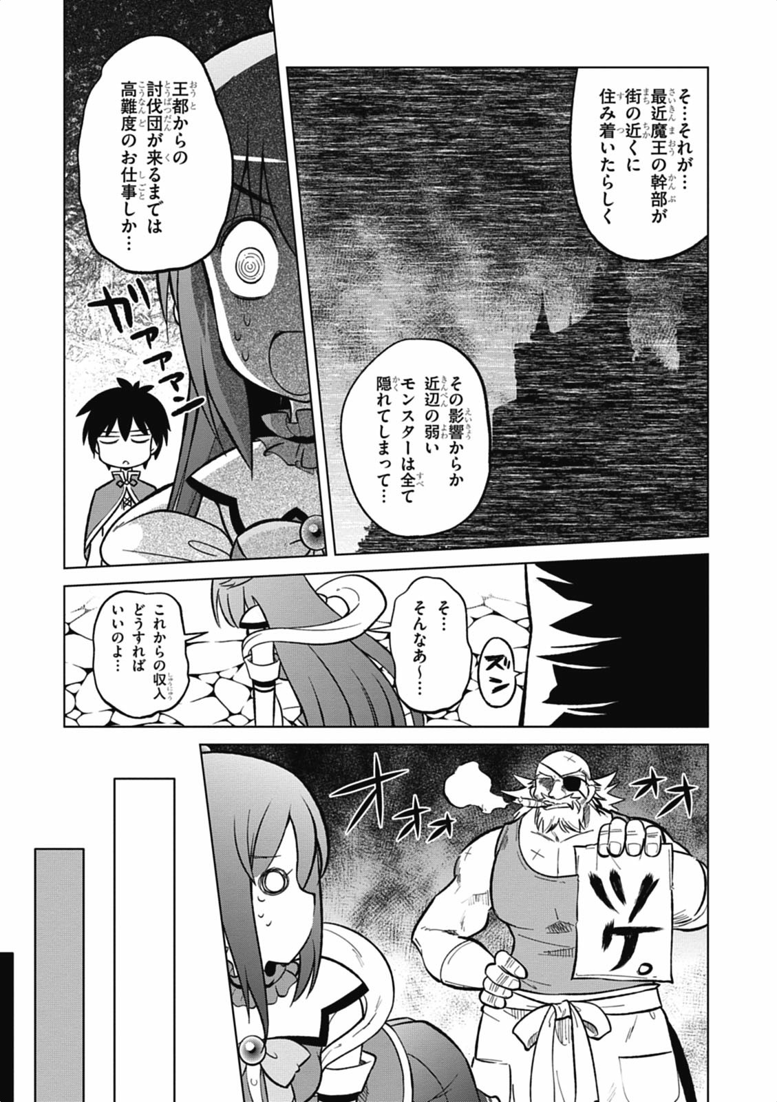 この素晴らしい世界に祝福を! 第4話 - Page 7