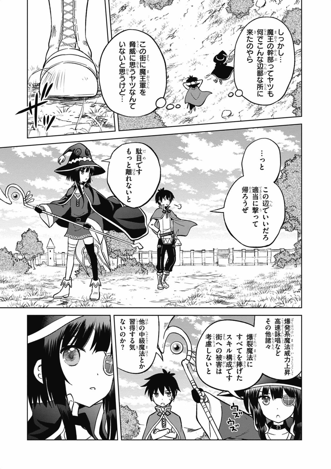 この素晴らしい世界に祝福を! 第4話 - Page 9