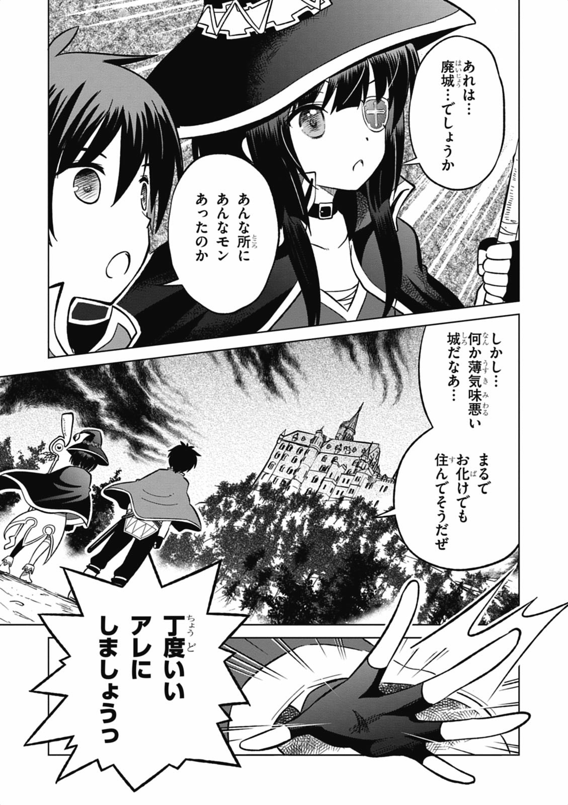 この素晴らしい世界に祝福を! 第4話 - Page 11