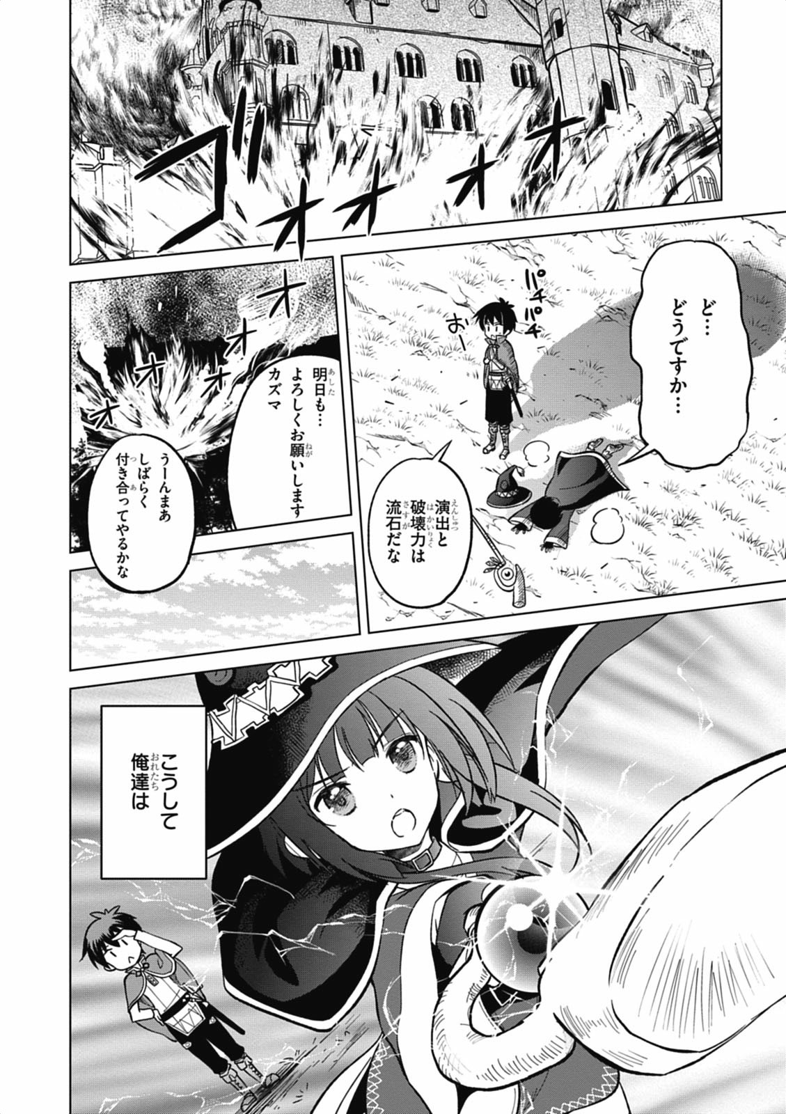 この素晴らしい世界に祝福を! 第4話 - Page 14