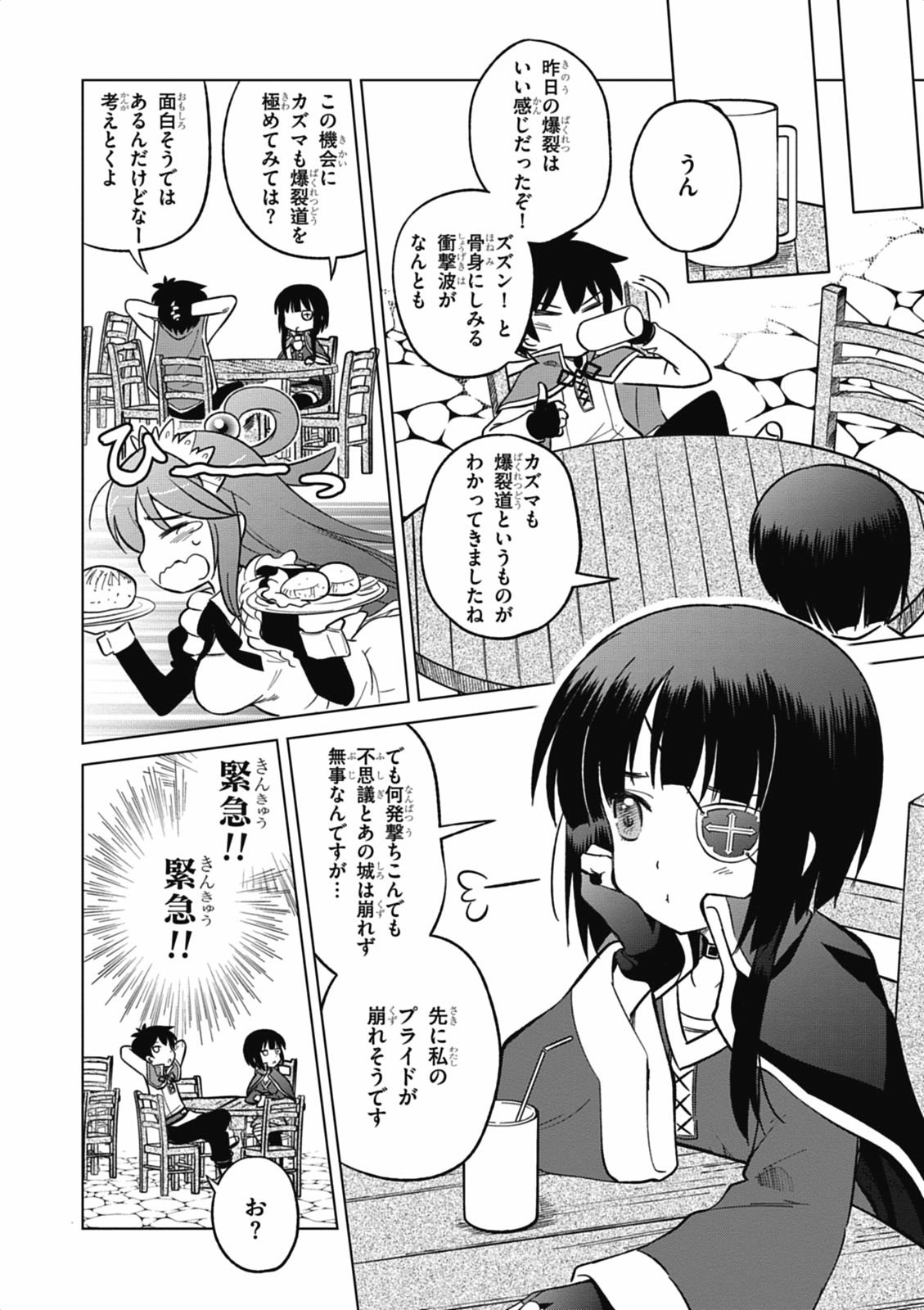 この素晴らしい世界に祝福を! 第4話 - Page 16