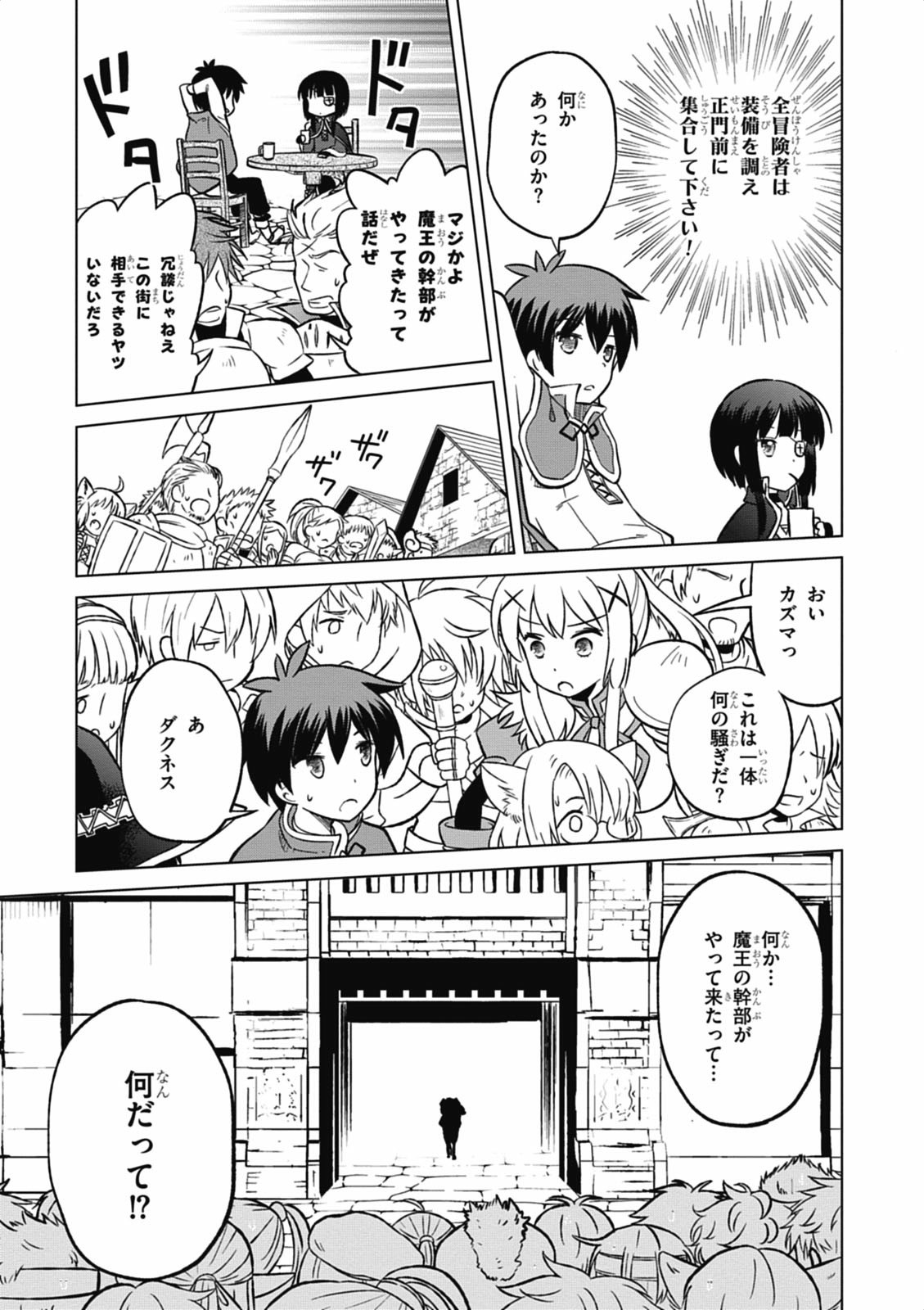 この素晴らしい世界に祝福を! 第4話 - Page 17