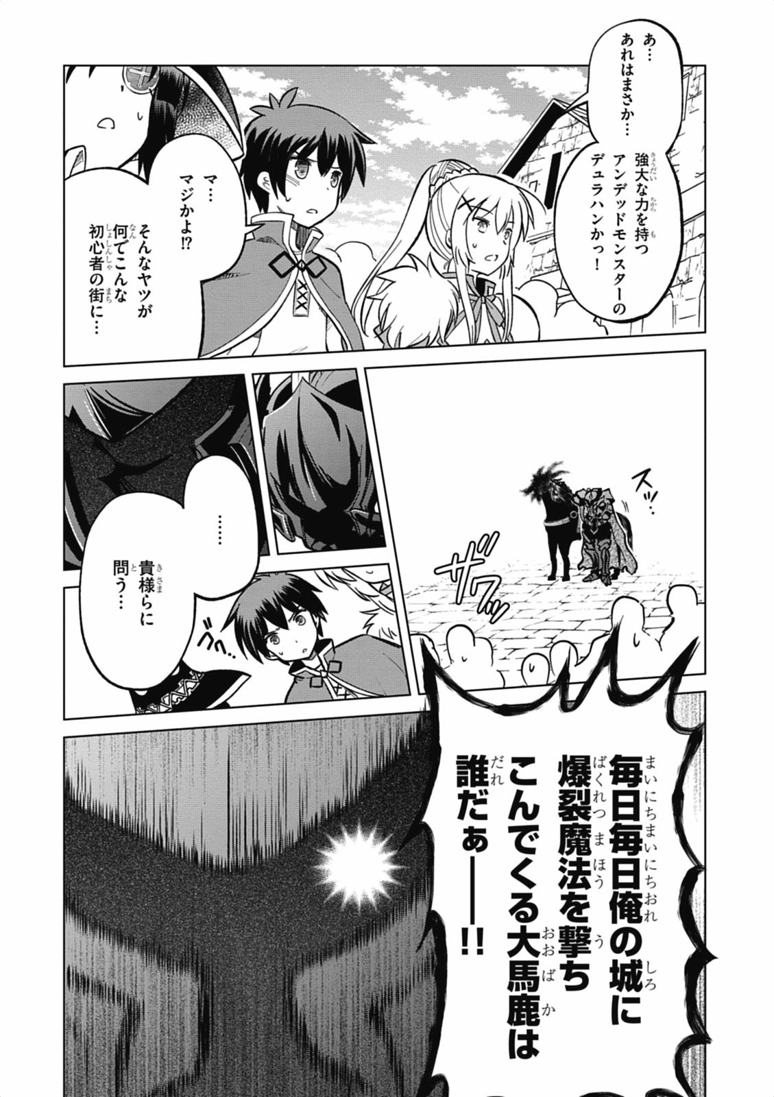 この素晴らしい世界に祝福を! 第4話 - Page 19