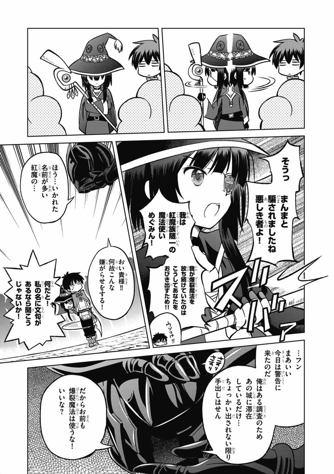 この素晴らしい世界に祝福を! 第4話 - Page 21