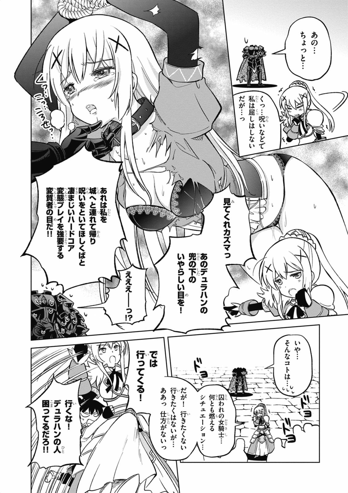 この素晴らしい世界に祝福を! 第4話 - Page 26