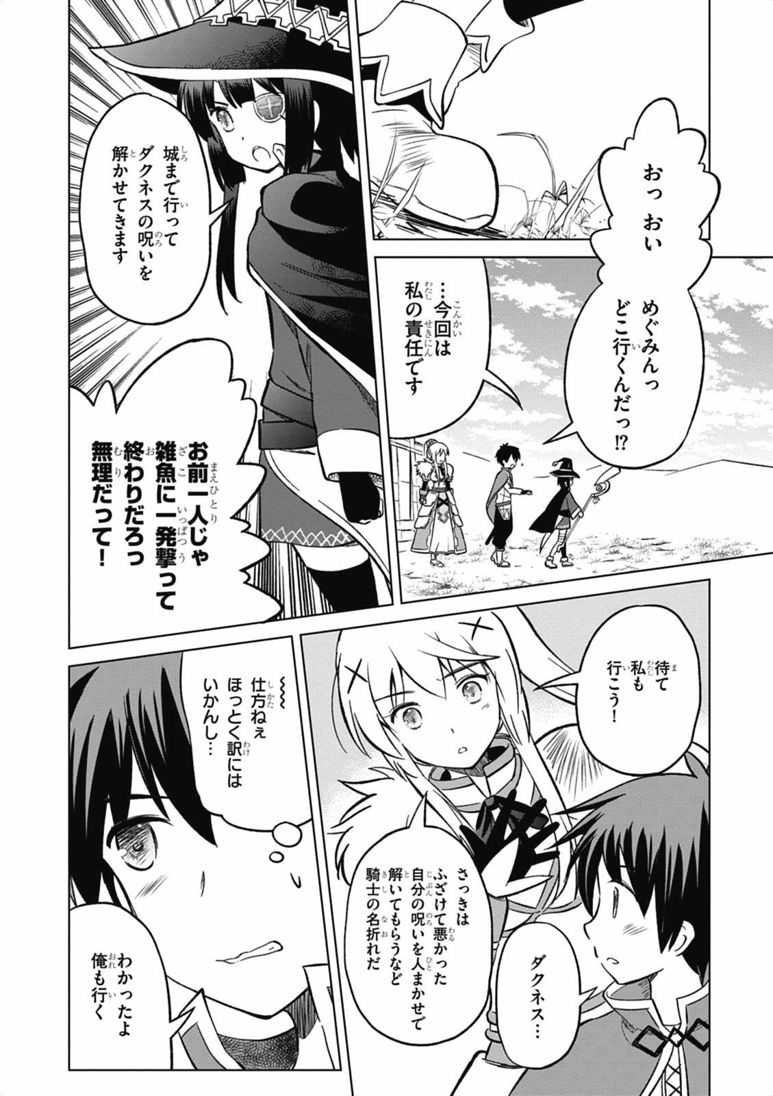 この素晴らしい世界に祝福を! 第4話 - Page 28