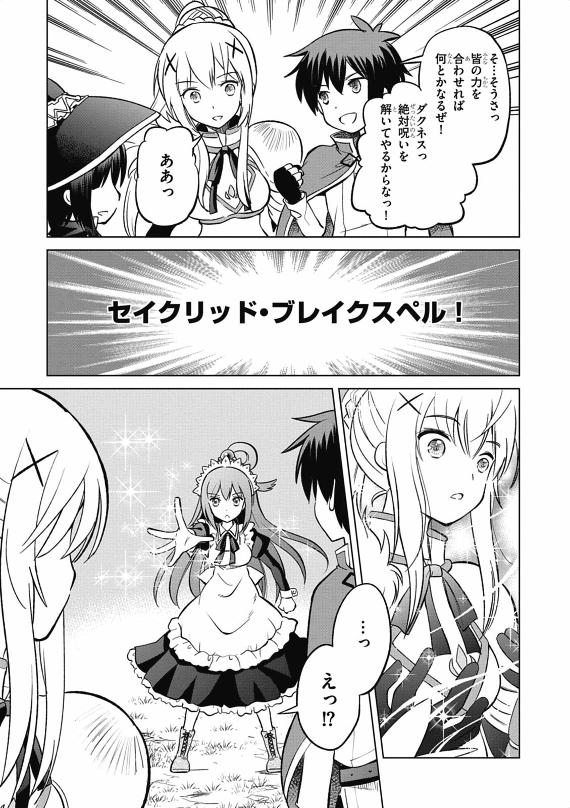 この素晴らしい世界に祝福を! 第4話 - Page 29