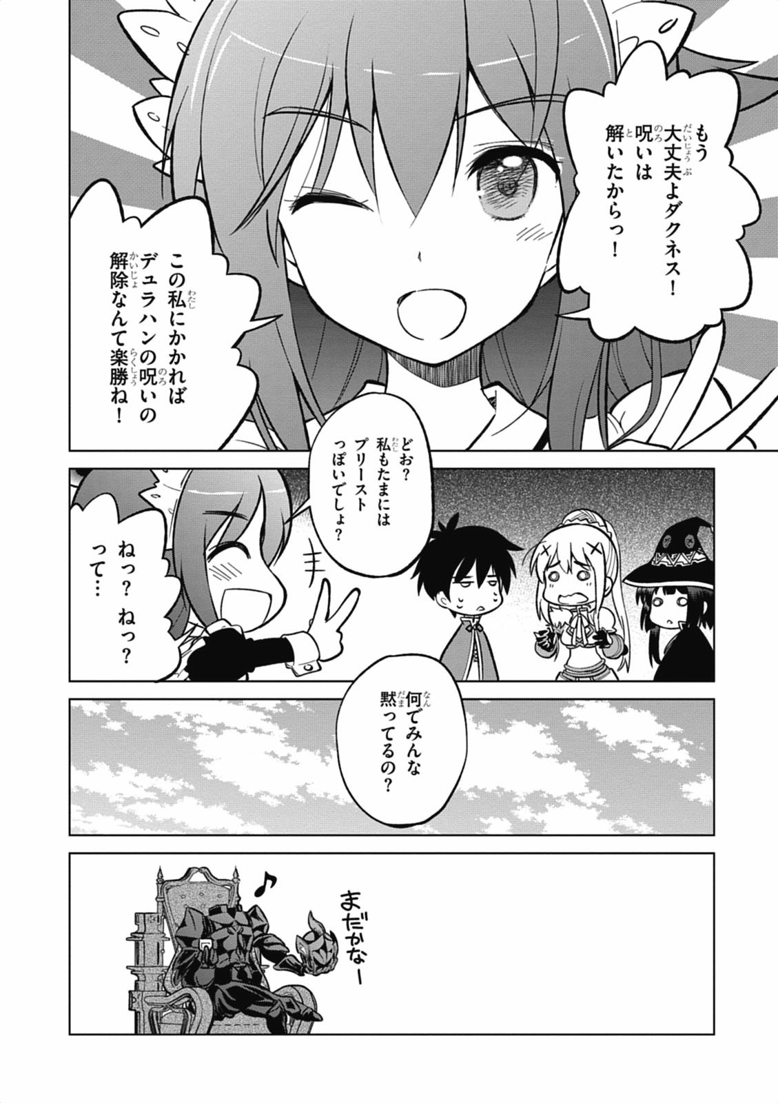 この素晴らしい世界に祝福を! 第4話 - Page 30