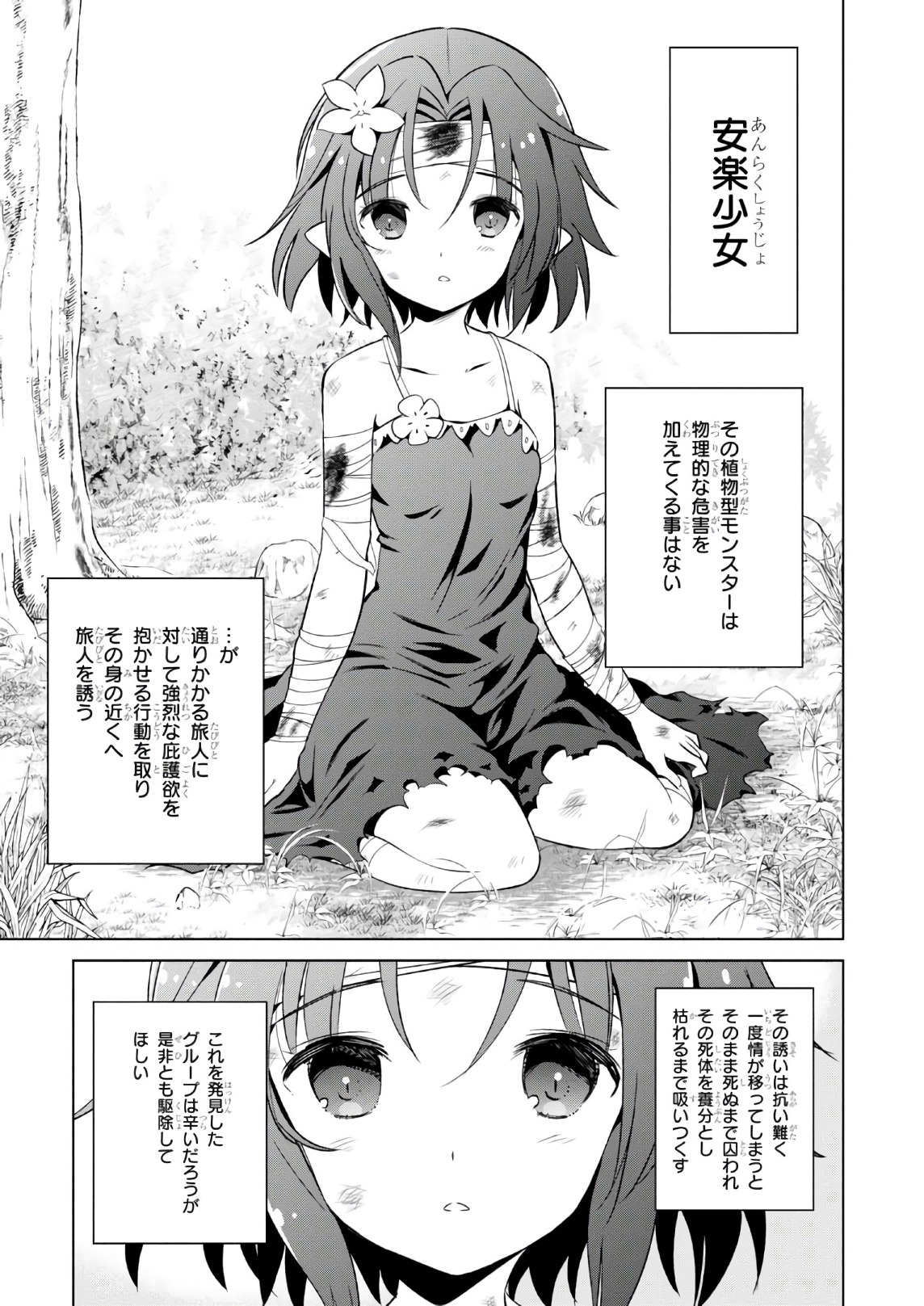 この素晴らしい世界に祝福を! 第44話 - Page 3