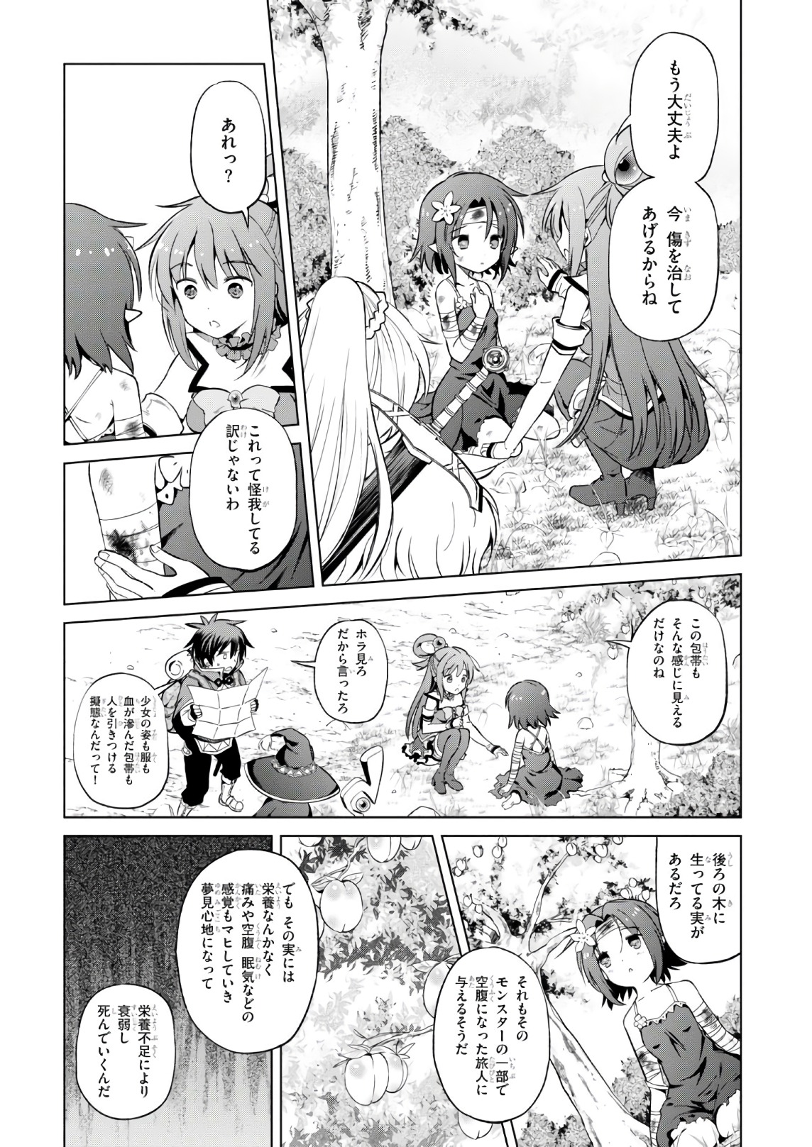 この素晴らしい世界に祝福を! 第44話 - Page 5