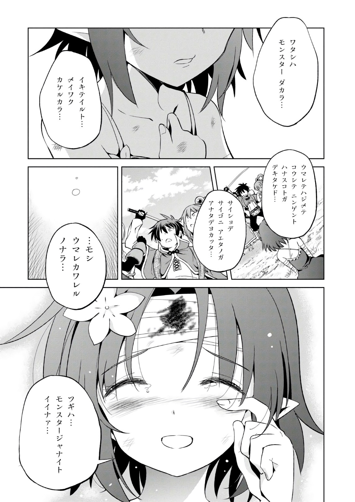 この素晴らしい世界に祝福を! 第44話 - Page 9