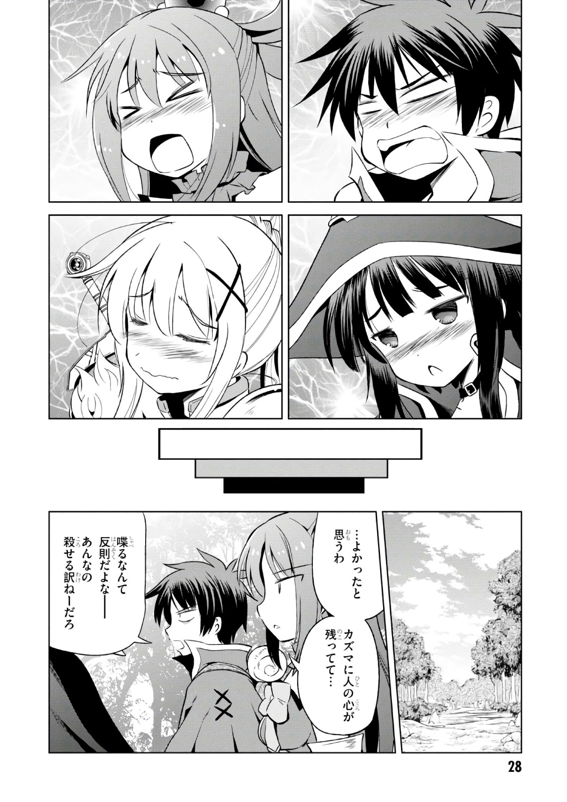 この素晴らしい世界に祝福を! 第44話 - Page 10