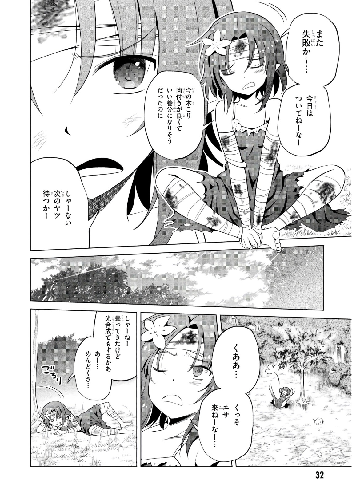 この素晴らしい世界に祝福を! 第44話 - Page 14