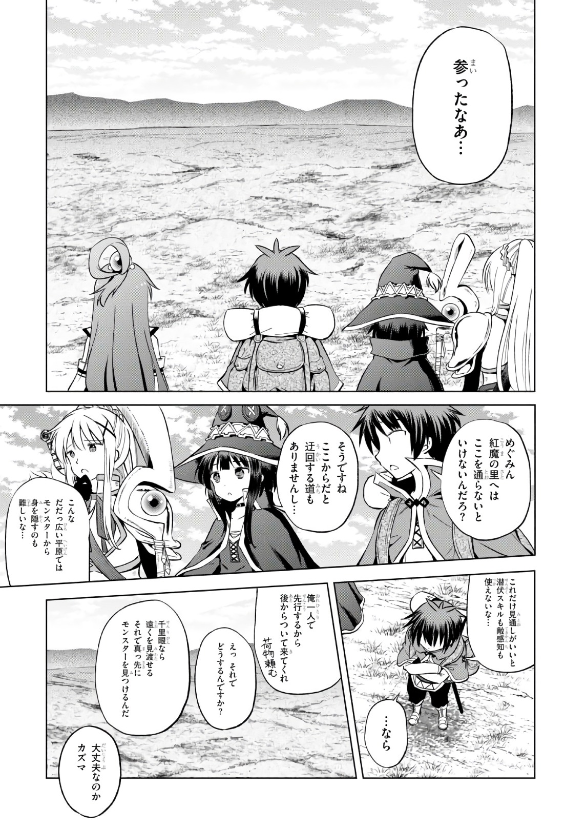 この素晴らしい世界に祝福を! 第44話 - Page 27