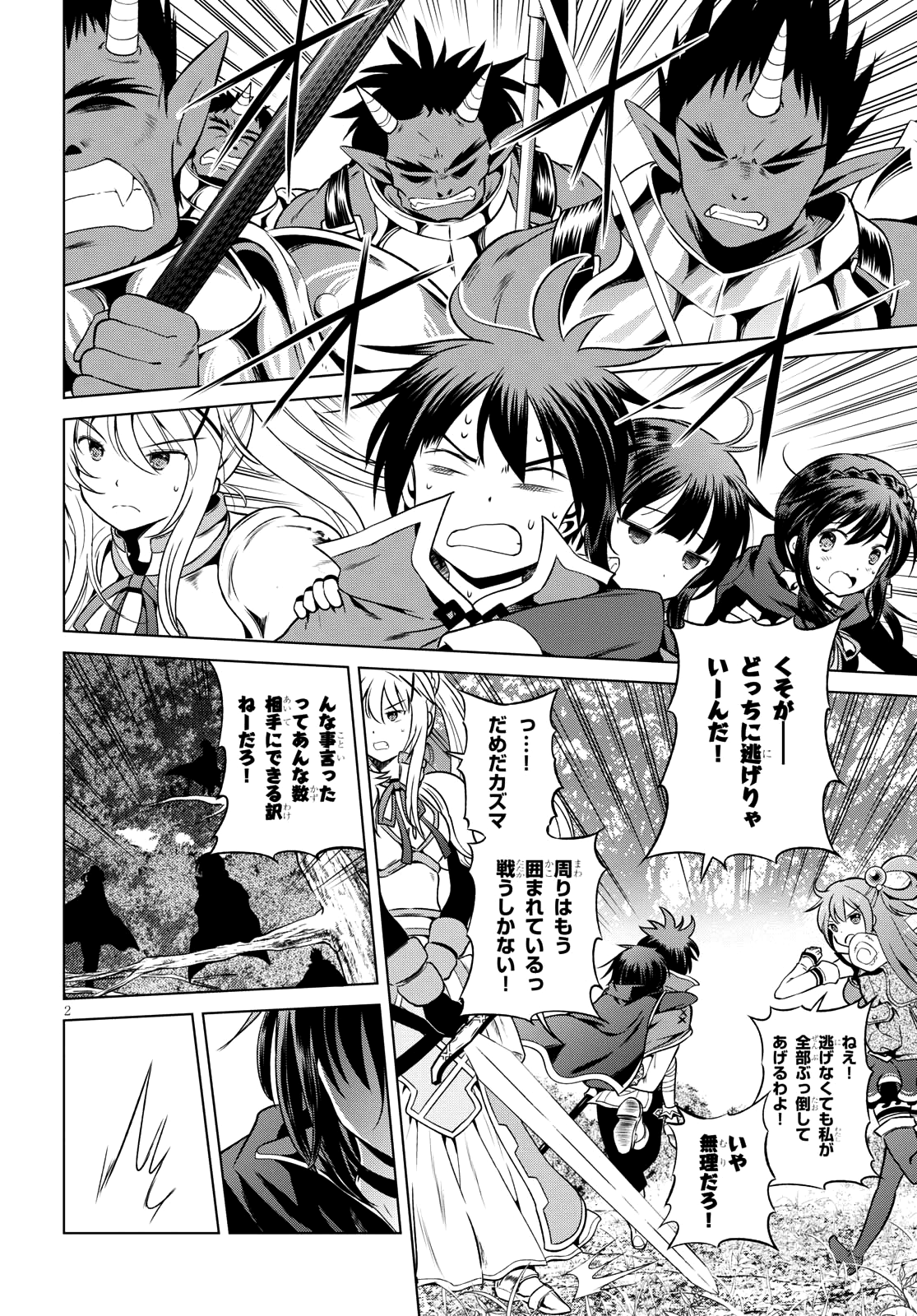 この素晴らしい世界に祝福を! 第46話 - Page 2