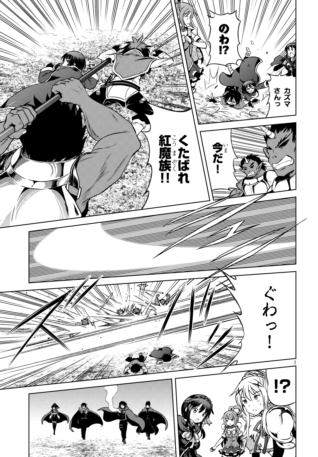 この素晴らしい世界に祝福を! 第46話 - Page 3