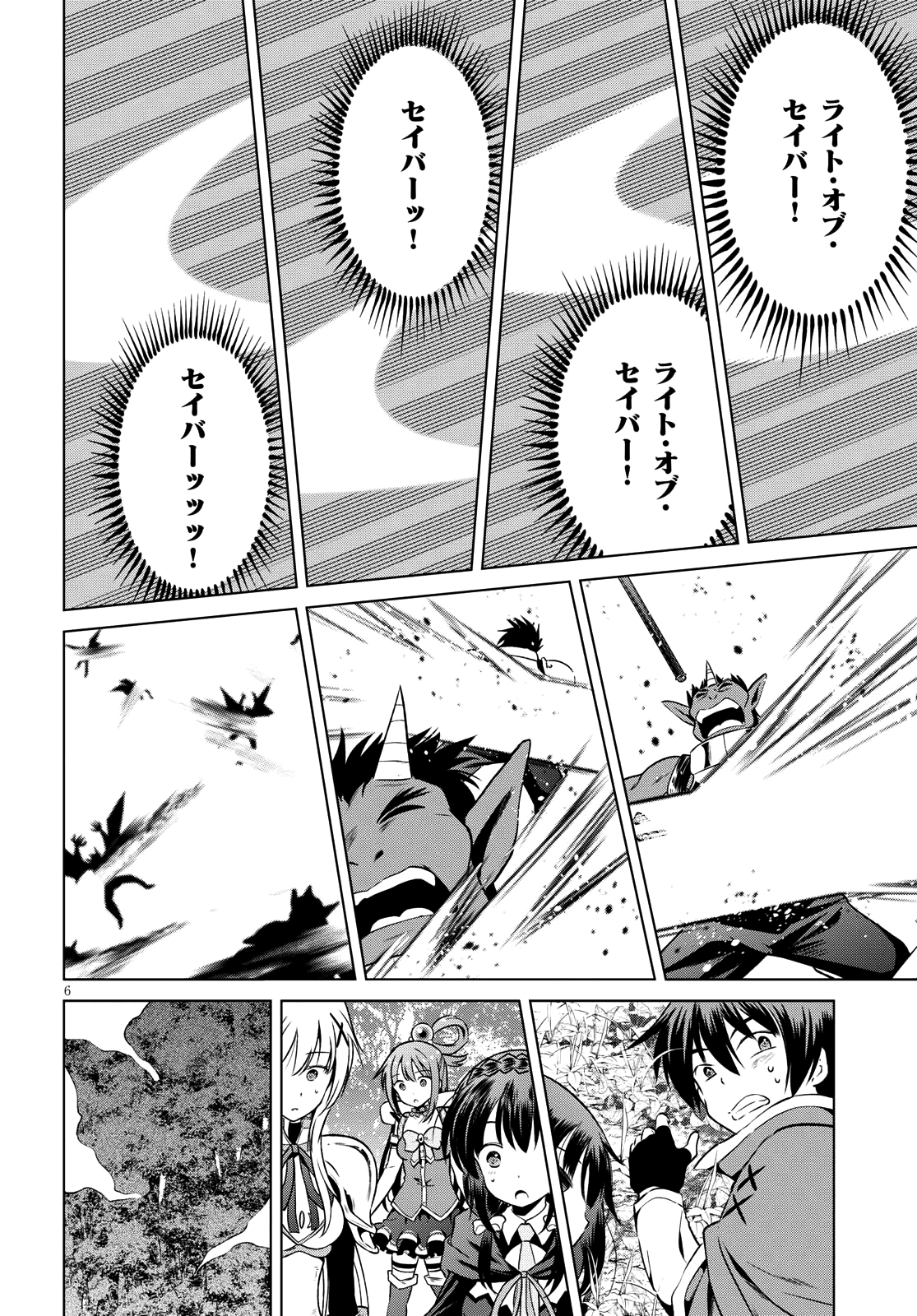 この素晴らしい世界に祝福を! 第46話 - Page 6