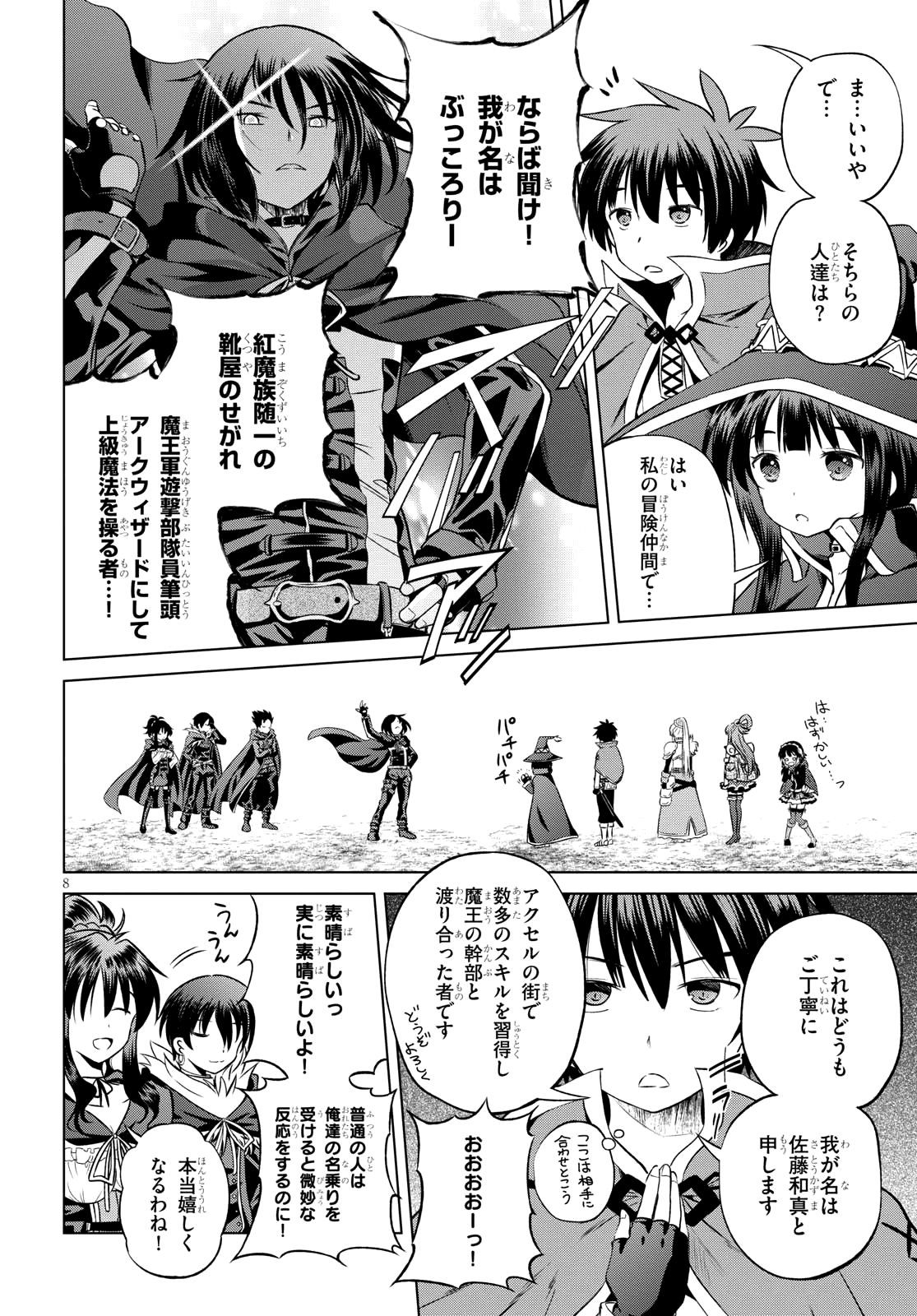 この素晴らしい世界に祝福を! 第46話 - Page 8