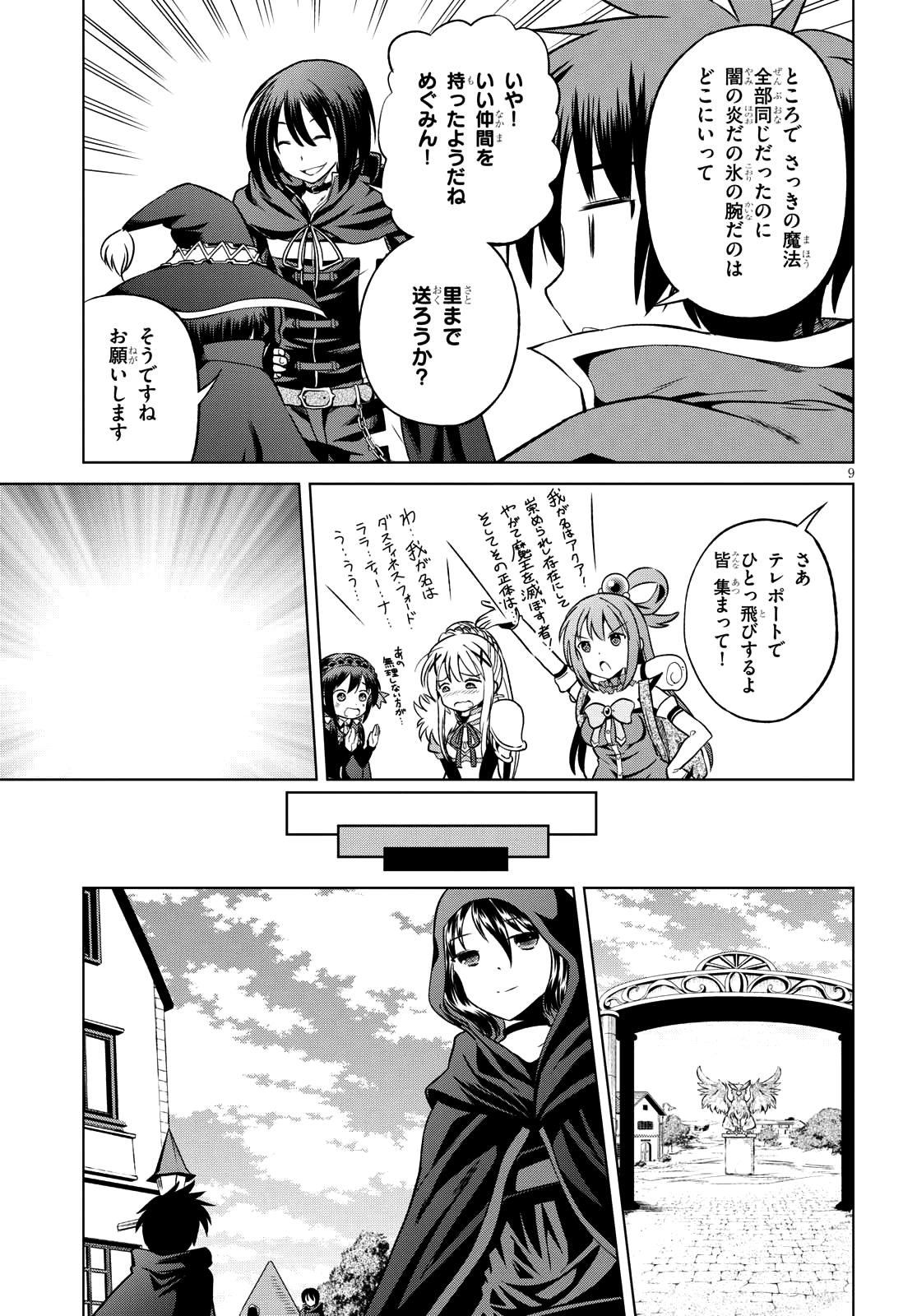 この素晴らしい世界に祝福を! 第46話 - Page 9